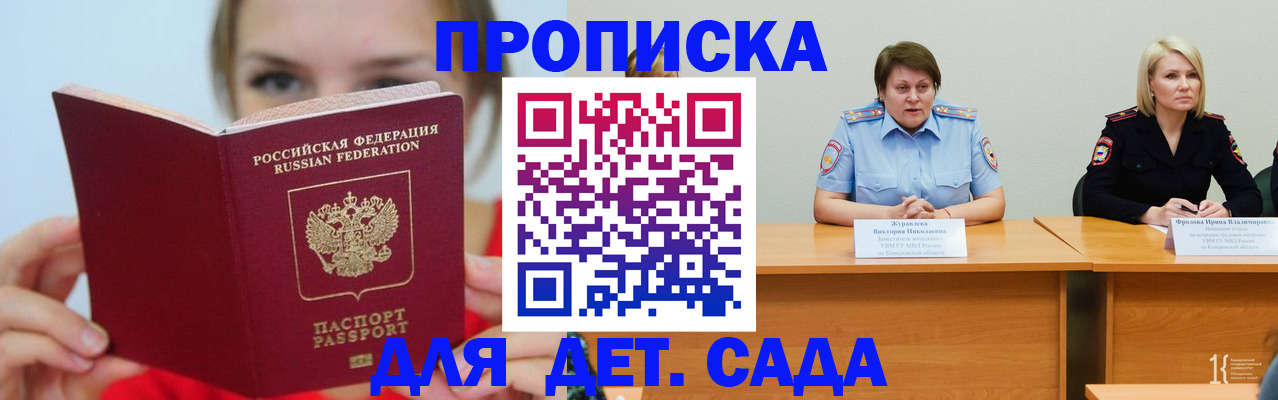 временная регистрация собственник в Балтийске