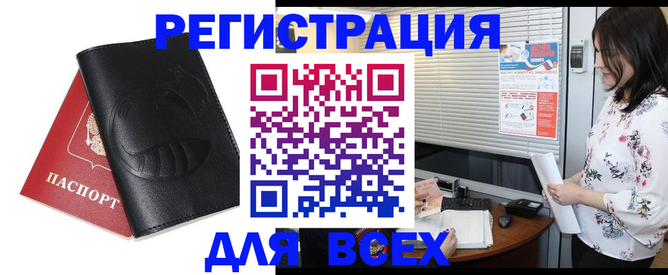 прописка для военкомата в Балтийске