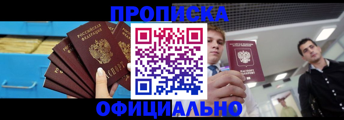 прописка для работы в Балтийске