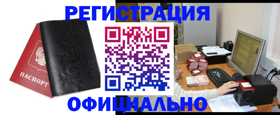 временная регистрация собственник в Балтийске
